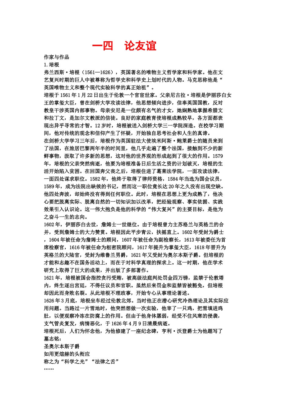 九年级语文下第十四课《论友谊》教案长春版_第1页