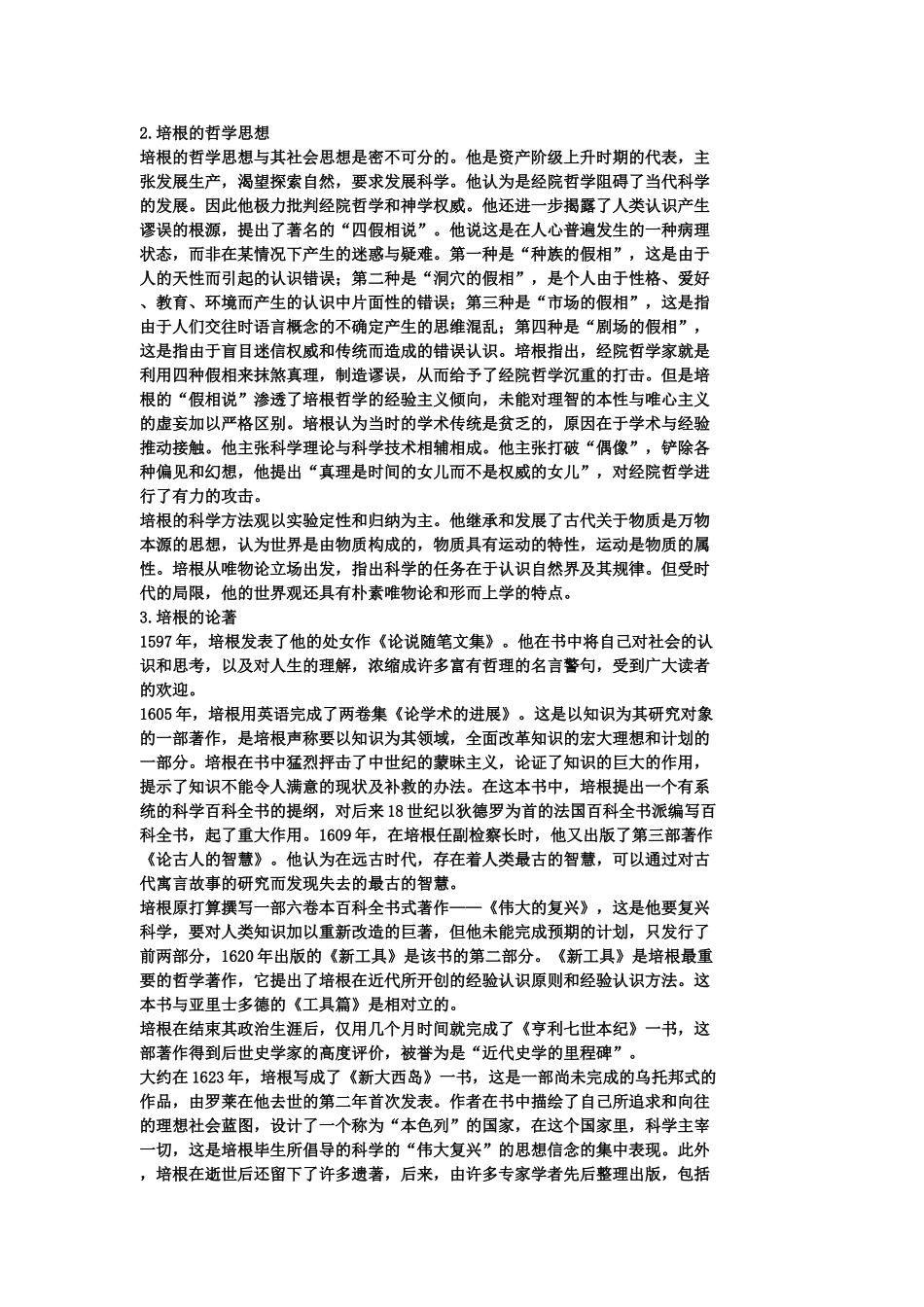 九年级语文下第十四课《论友谊》教案长春版_第2页