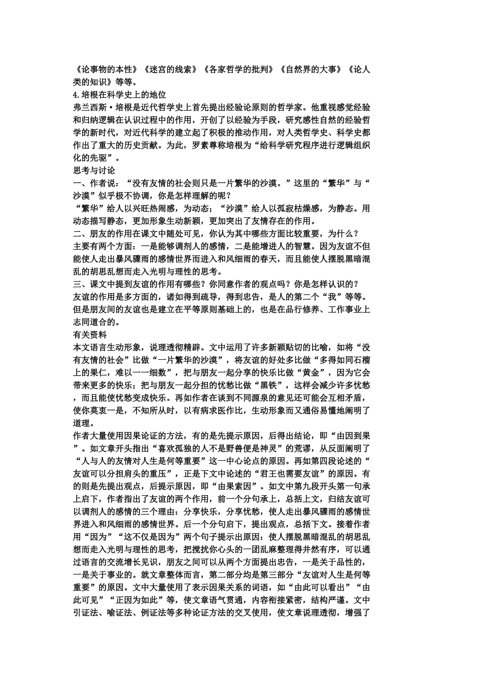 九年级语文下第十四课《论友谊》教案长春版_第3页