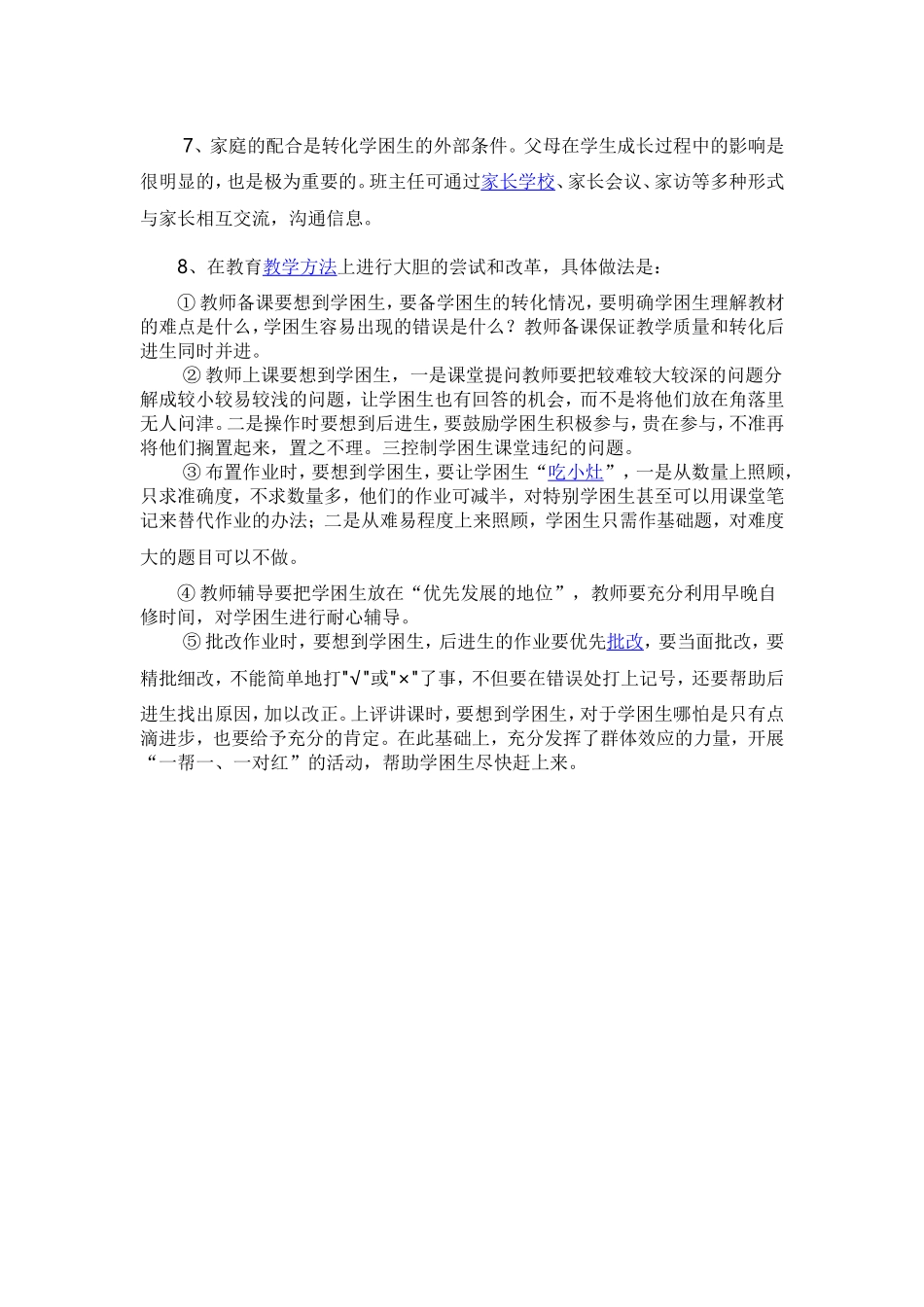 二年级语文学困生转化计划_第2页