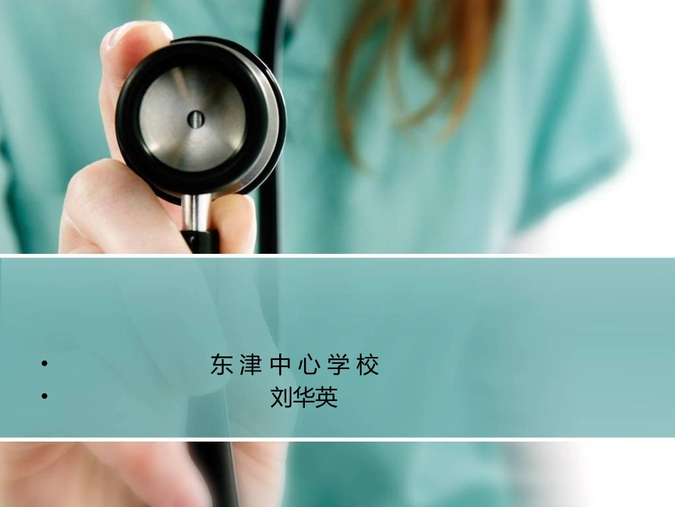 《第五章人体内废物的排出》课件1_第2页