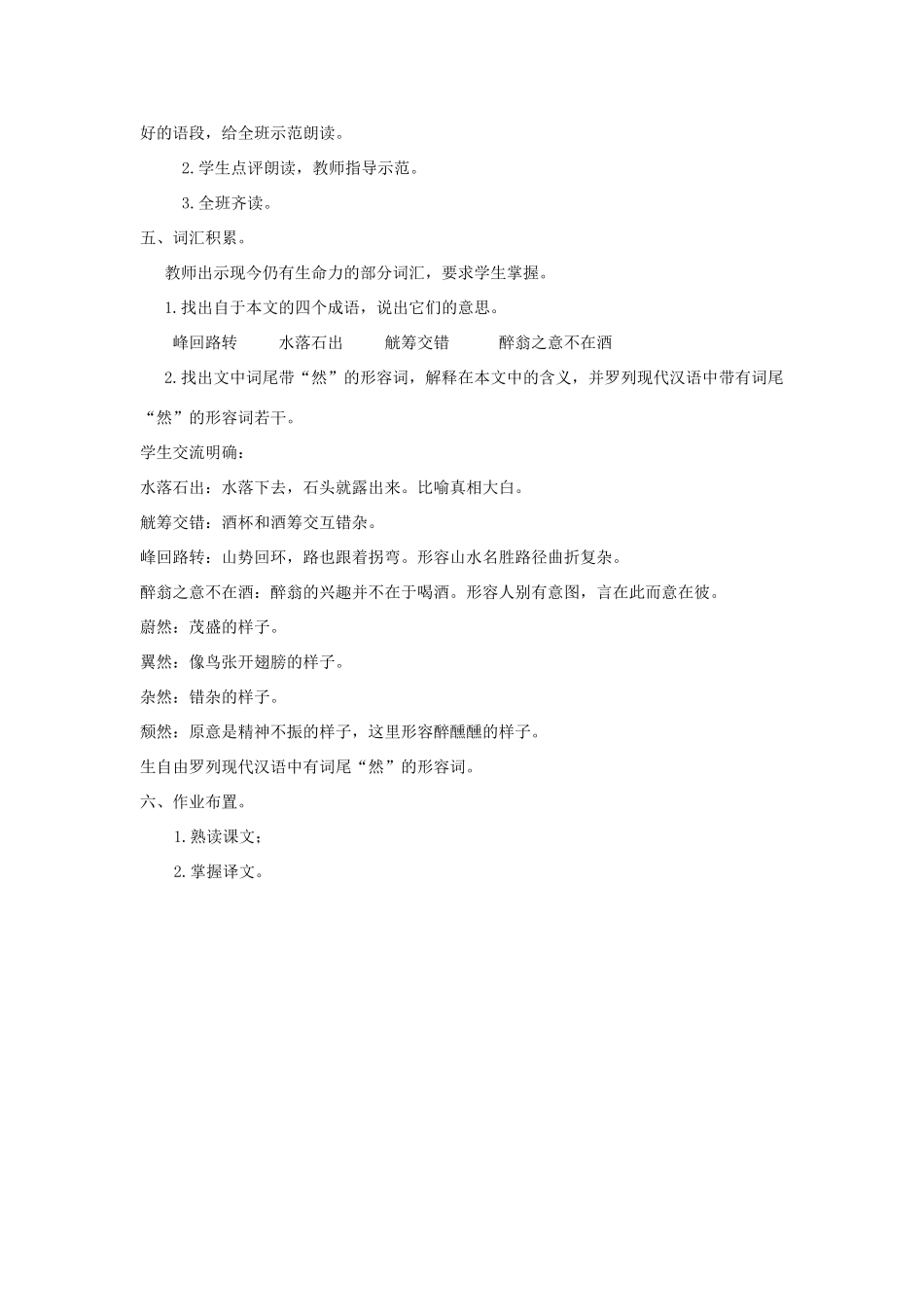 广东省深圳市福田云顶学校九年级语文上册 21 醉翁亭记教案 苏教版_第2页