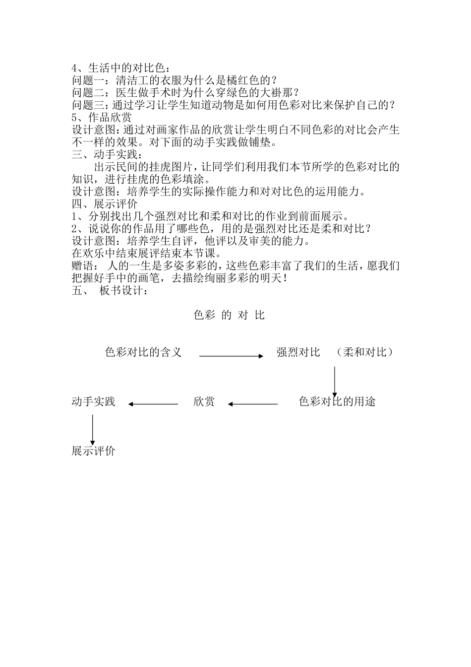 《装饰色彩-色彩对比》教案_第2页