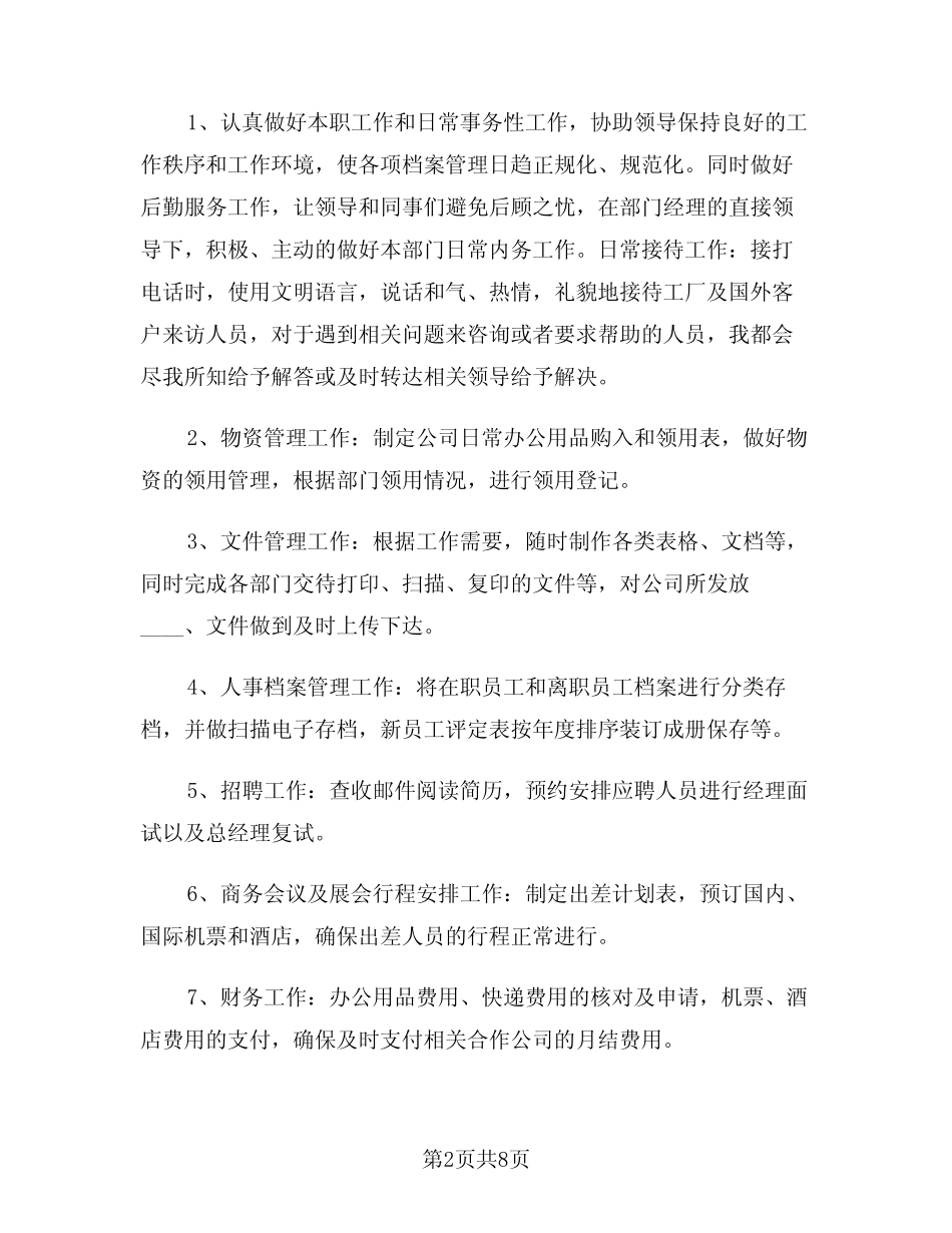 2024年公司文员年终工作总结示范文本(3篇) _第2页