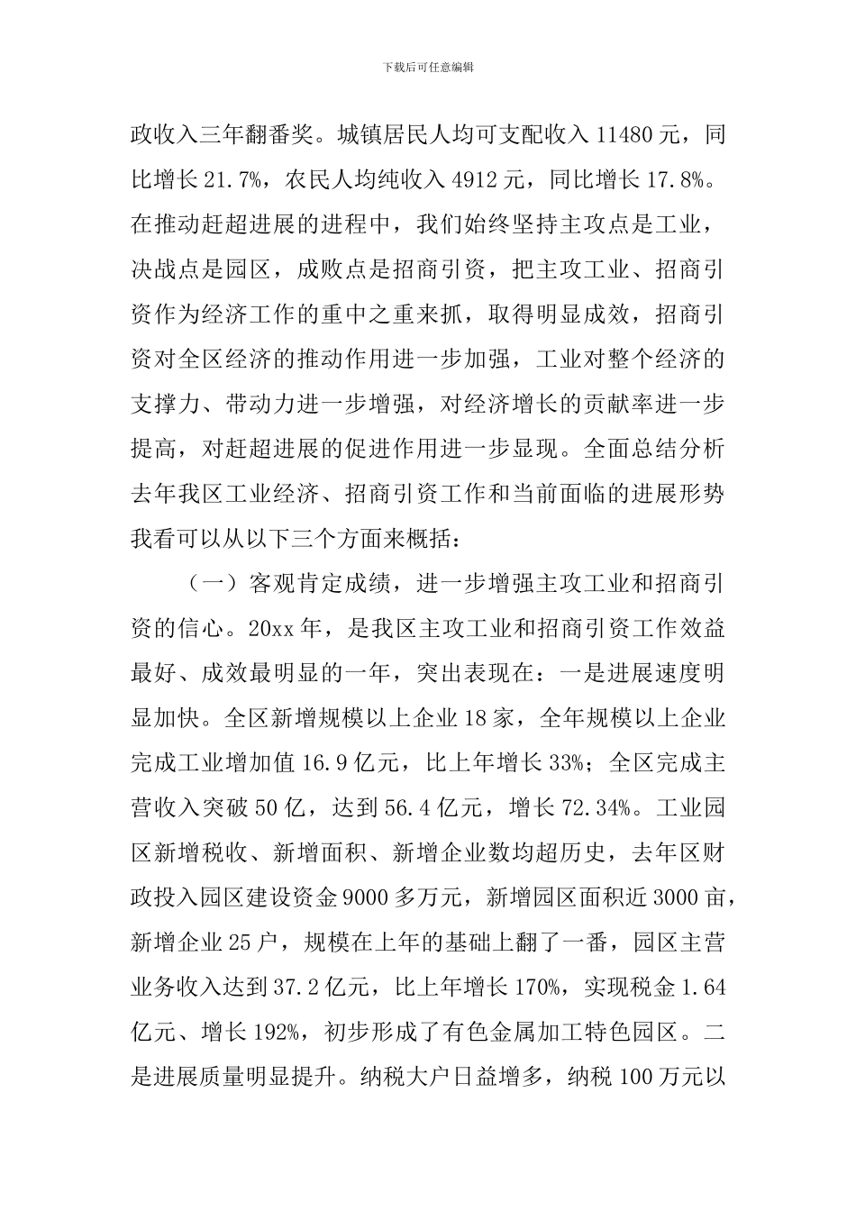 区工业经济暨招商引资工作会讲话_第2页