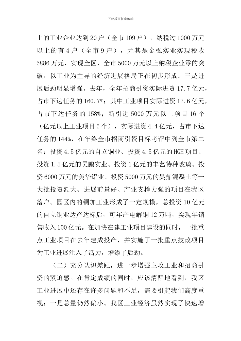 区工业经济暨招商引资工作会讲话_第3页