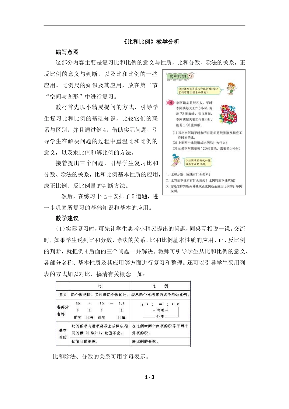 《比和比例》教学分析_第1页