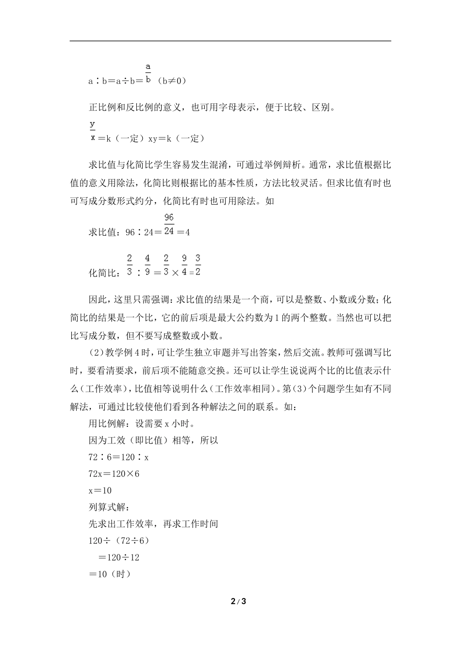 《比和比例》教学分析_第2页