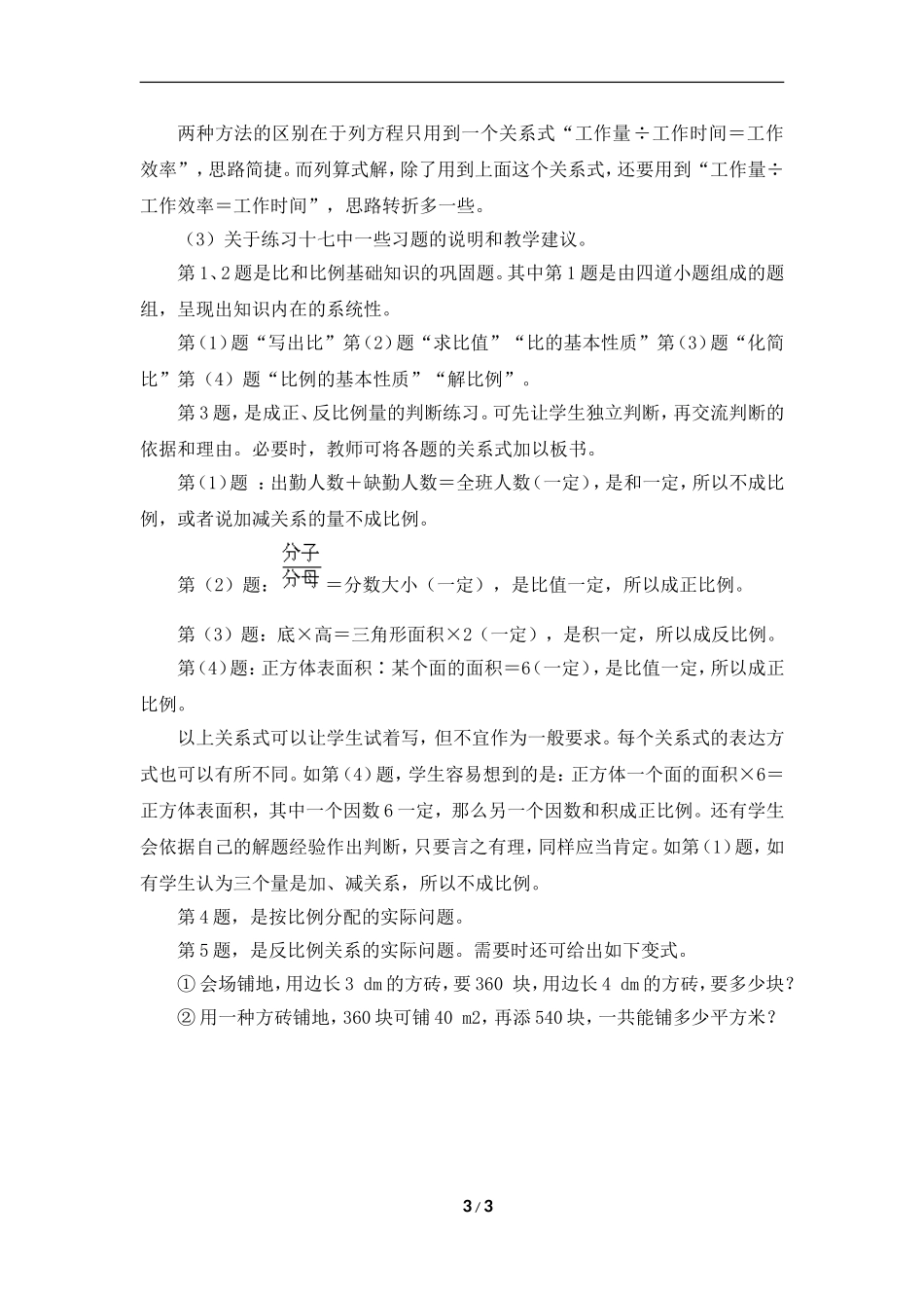 《比和比例》教学分析_第3页