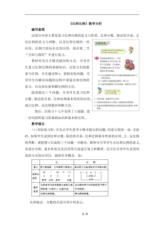 《比和比例》教学分析