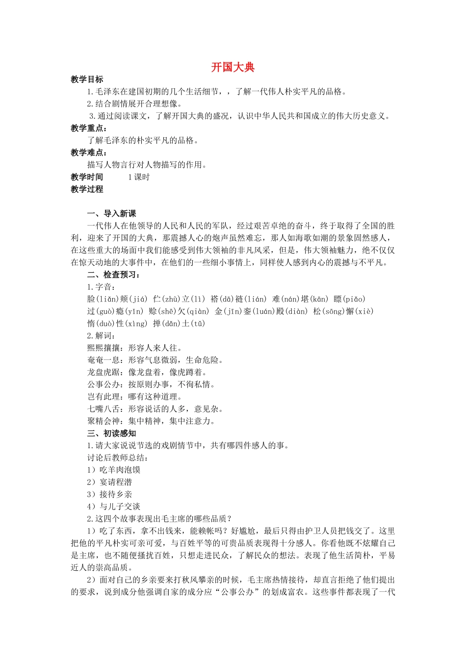 春九年级语文下册 第三单元 10《开国大典（节选）》教案 语文版-语文版初中九年级下册语文教案_第1页