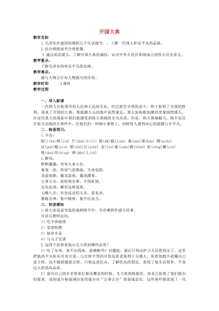 春九年级语文下册 第三单元 10《开国大典（节选）》教案 语文版-语文版初中九年级下册语文教案