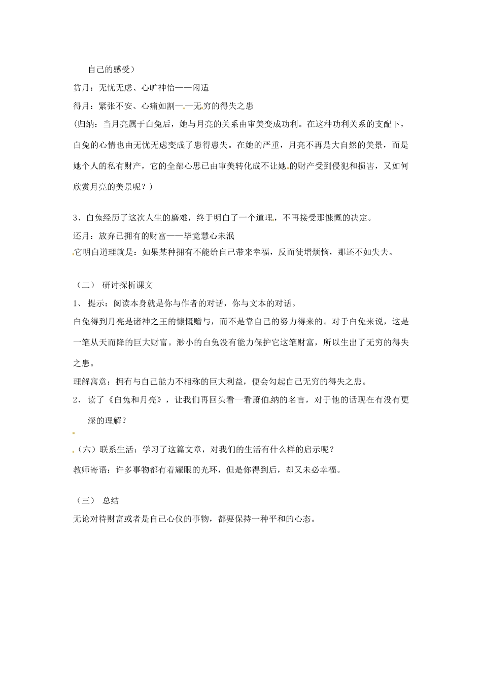 浙江省湖州四中七年级语文上册《白兔和月亮》教案 新人教版_第2页