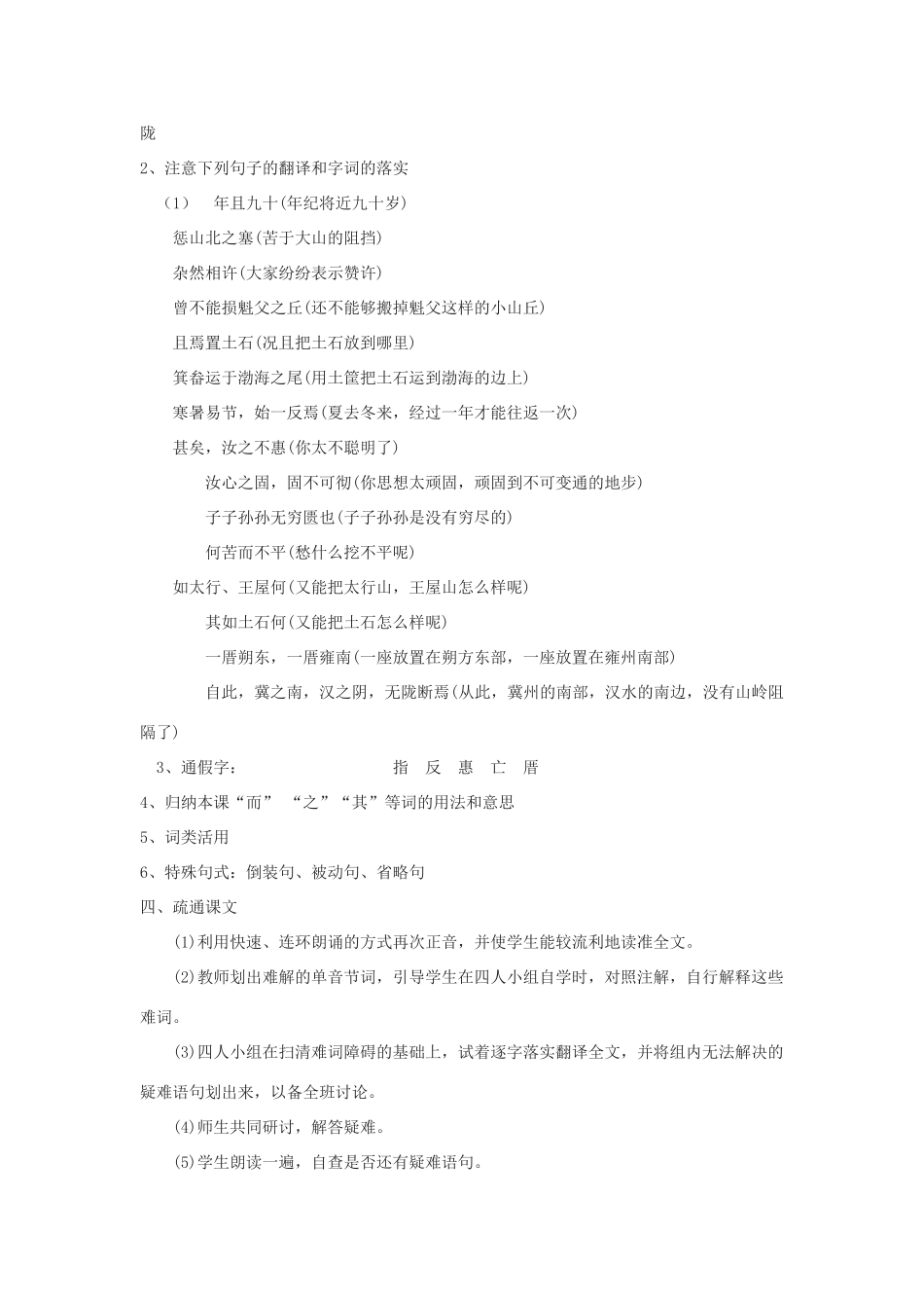 九年级语文上册 第六单元 21《愚公移山》教案 语文版-语文版初中九年级上册语文教案_第2页