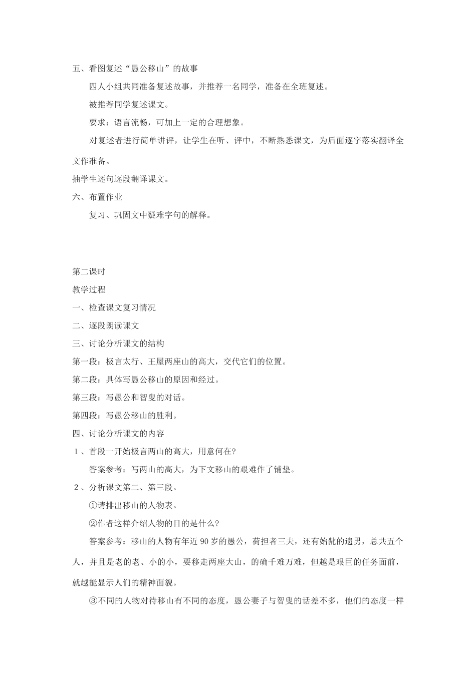 九年级语文上册 第六单元 21《愚公移山》教案 语文版-语文版初中九年级上册语文教案_第3页