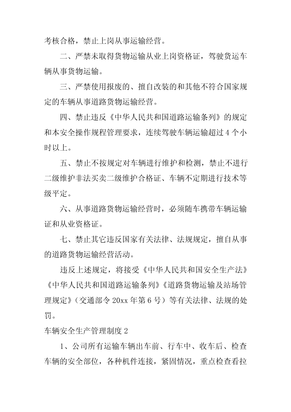 2024年车辆安全生产管理制度6篇 _第2页