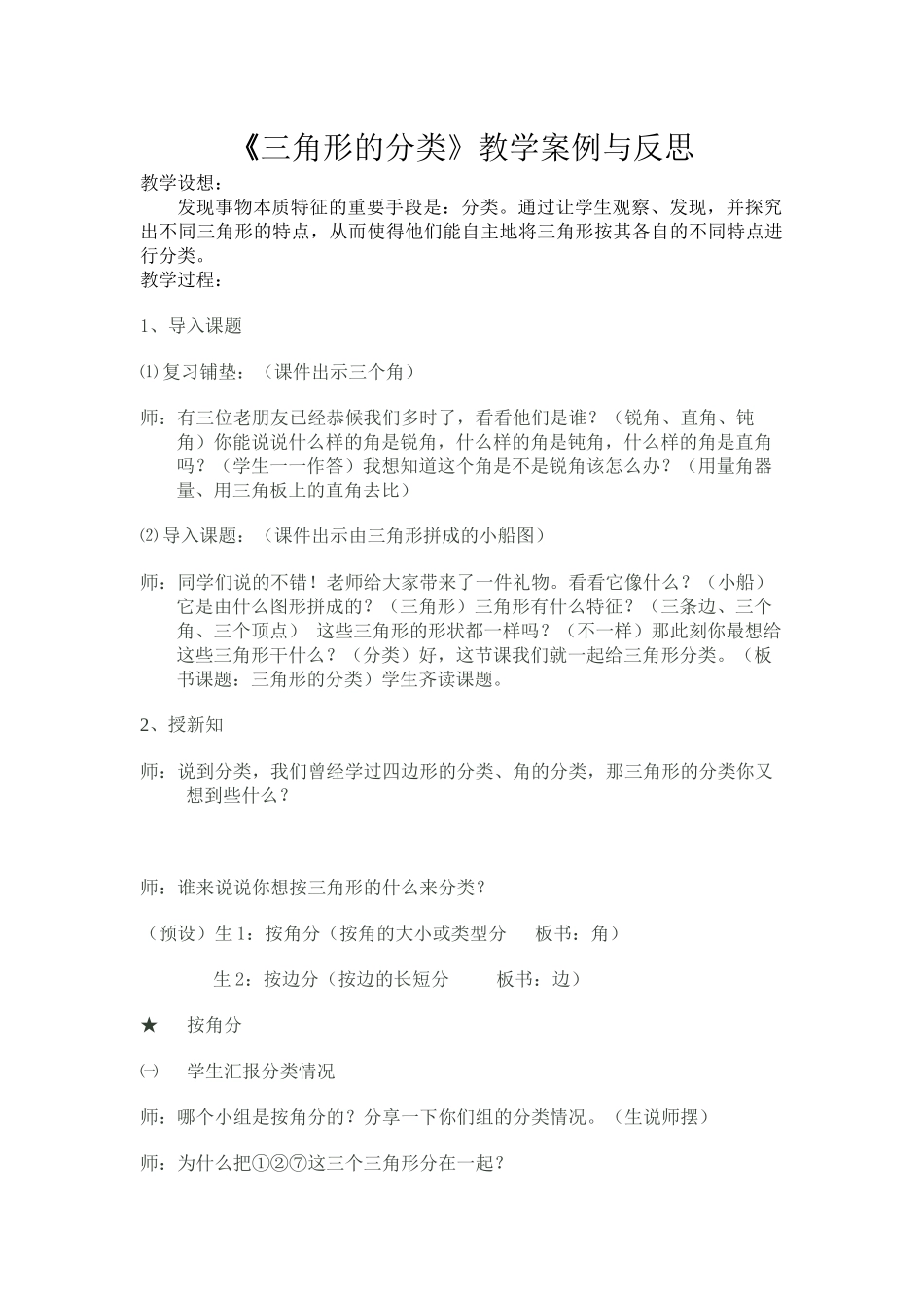 三角形的分类教学案例与反思_第1页