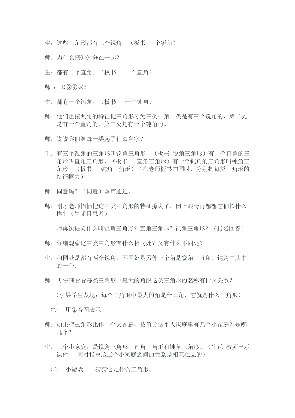 三角形的分类教学案例与反思_第2页