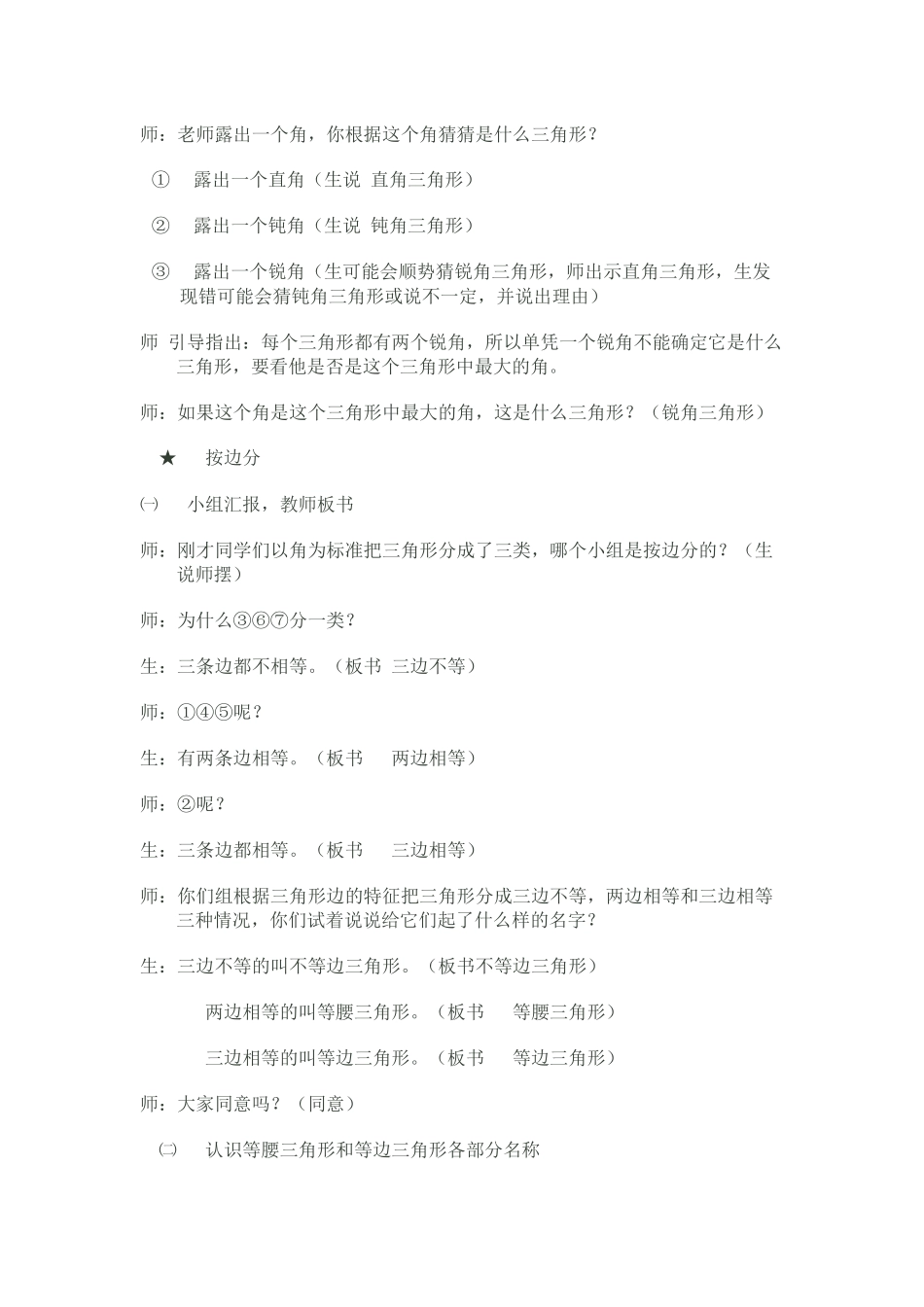 三角形的分类教学案例与反思_第3页