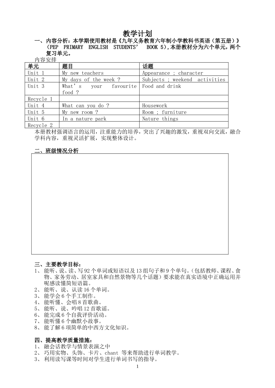 pep五年级英语上册教案全册_第1页