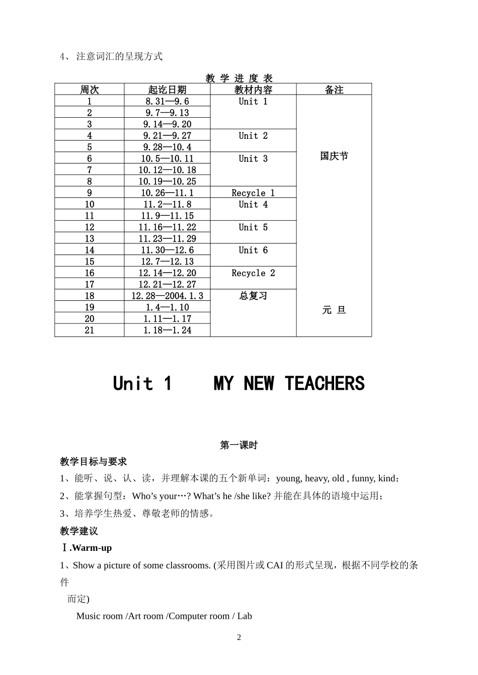 pep五年级英语上册教案全册_第2页