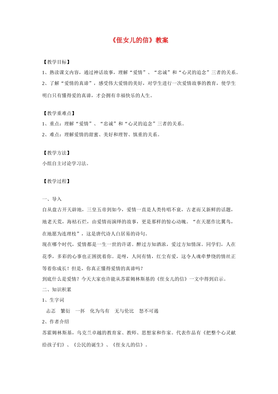 九年级语文上册 侄女儿的信教案 人教新课标版_第1页