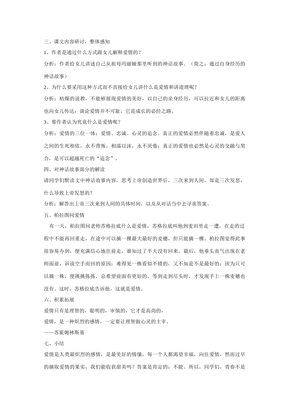 九年级语文上册 侄女儿的信教案 人教新课标版_第2页