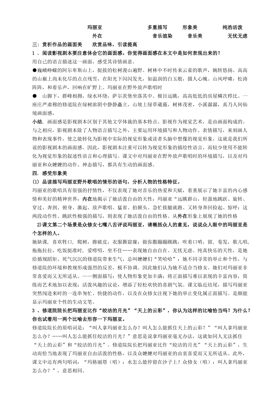 九年级语文下册 第二单元 第9课《音乐之声》教学设计 鲁教版五四制-鲁教版五四制初中九年级下册语文教案_第2页