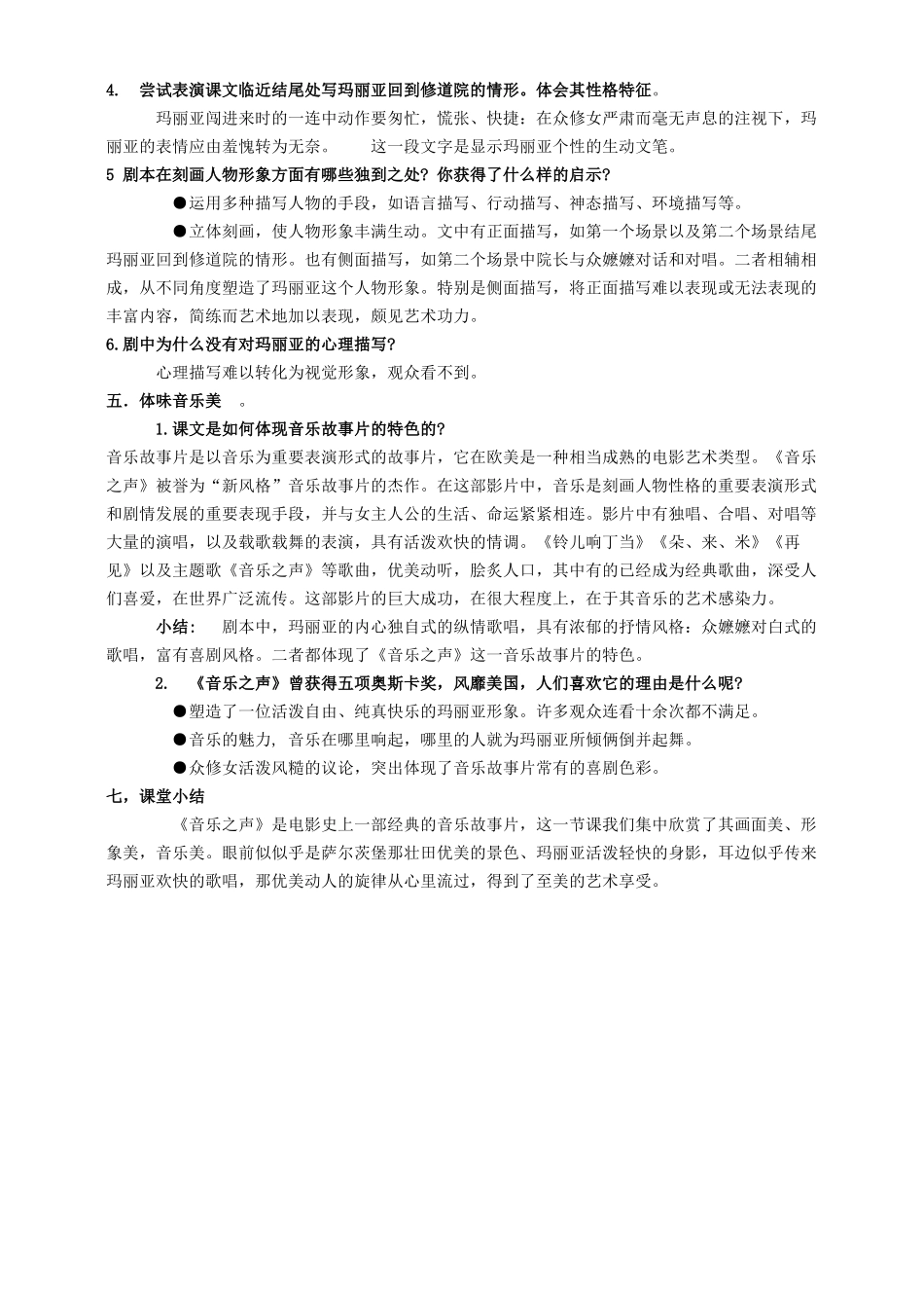 九年级语文下册 第二单元 第9课《音乐之声》教学设计 鲁教版五四制-鲁教版五四制初中九年级下册语文教案_第3页
