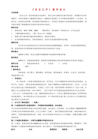 九年级语文下册 第二单元 第9课《音乐之声》教学设计 鲁教版五四制-鲁教版五四制初中九年级下册语文教案