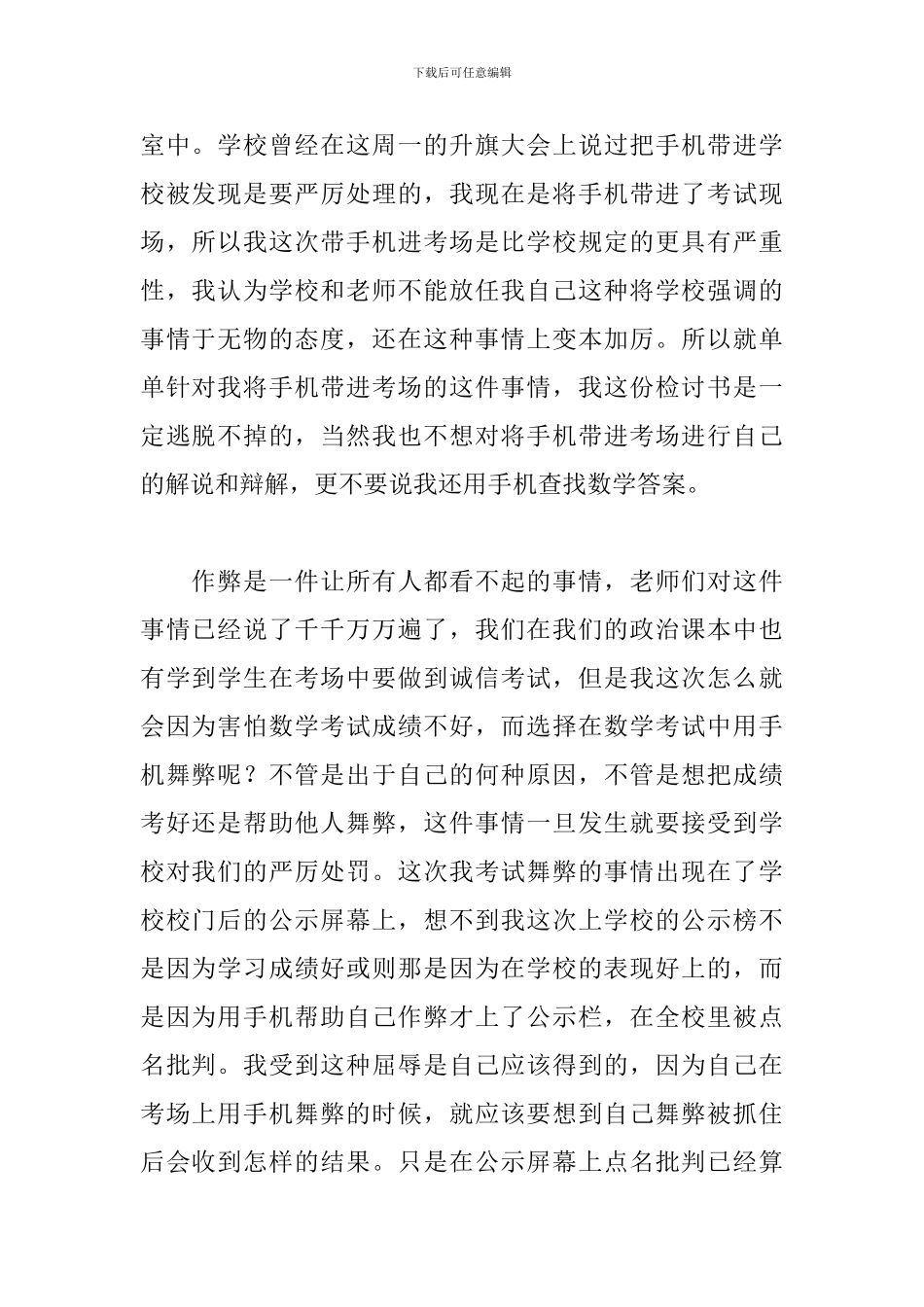 考试手机作弊检讨书范文_第2页