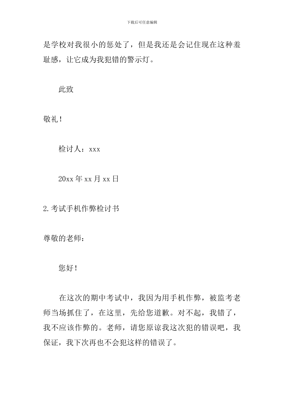 考试手机作弊检讨书范文_第3页