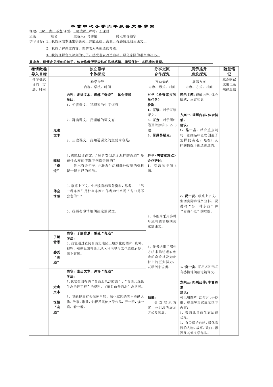 导学案16课_第1页