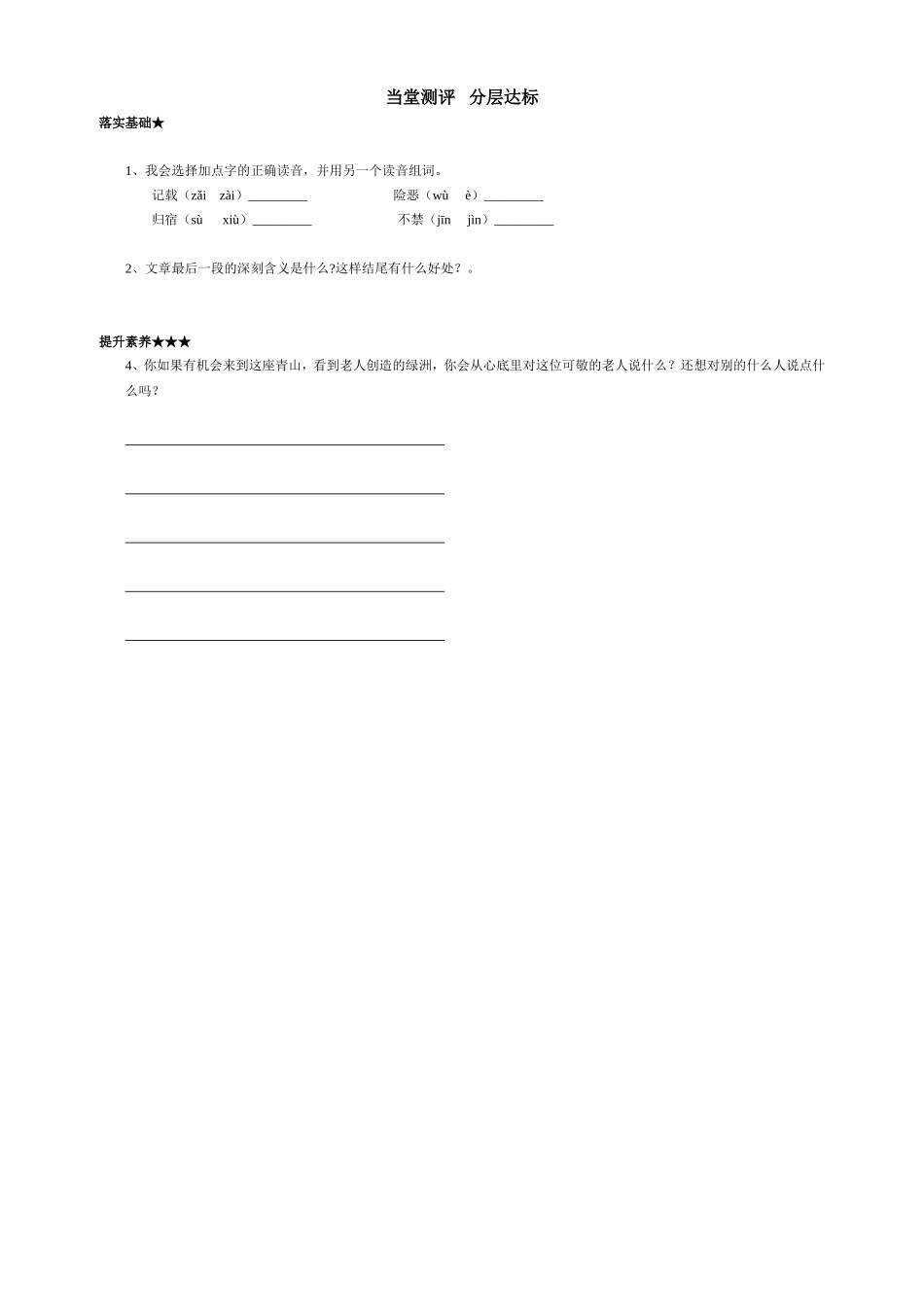 导学案16课_第2页