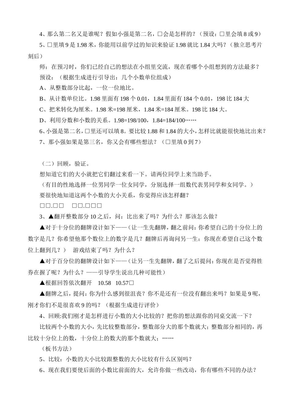《小数的大小比较》教学设计海_第2页