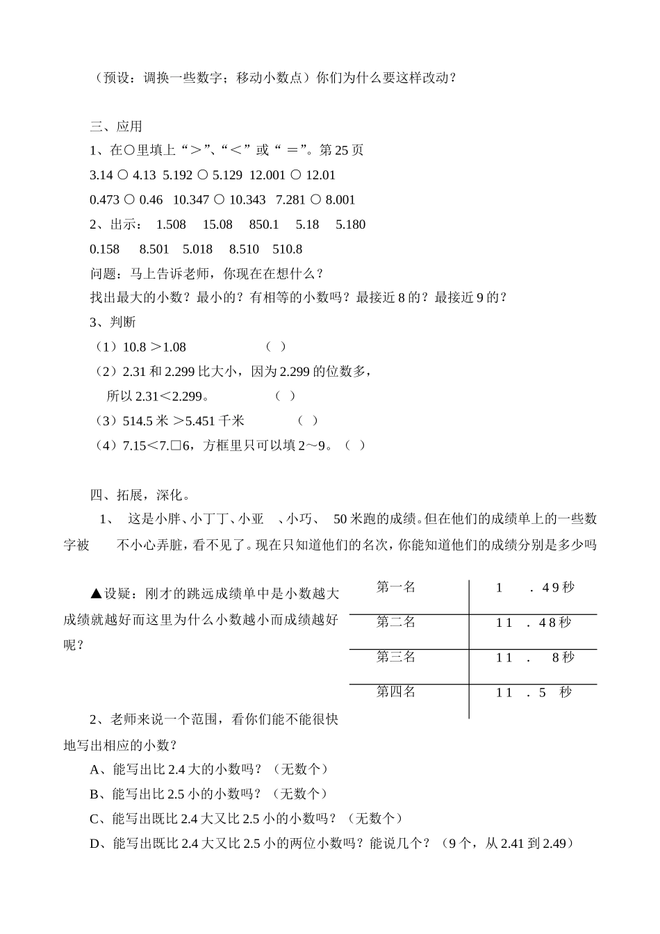 《小数的大小比较》教学设计海_第3页