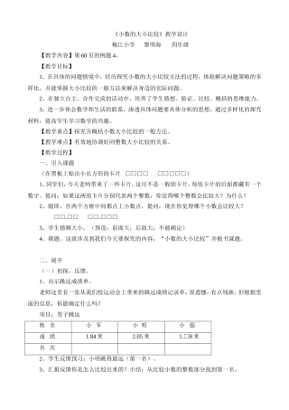 《小数的大小比较》教学设计海