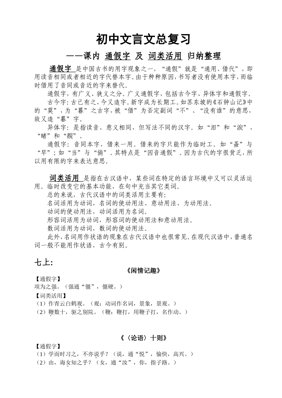 初中文言文总复习——通假字与词类活用_第1页