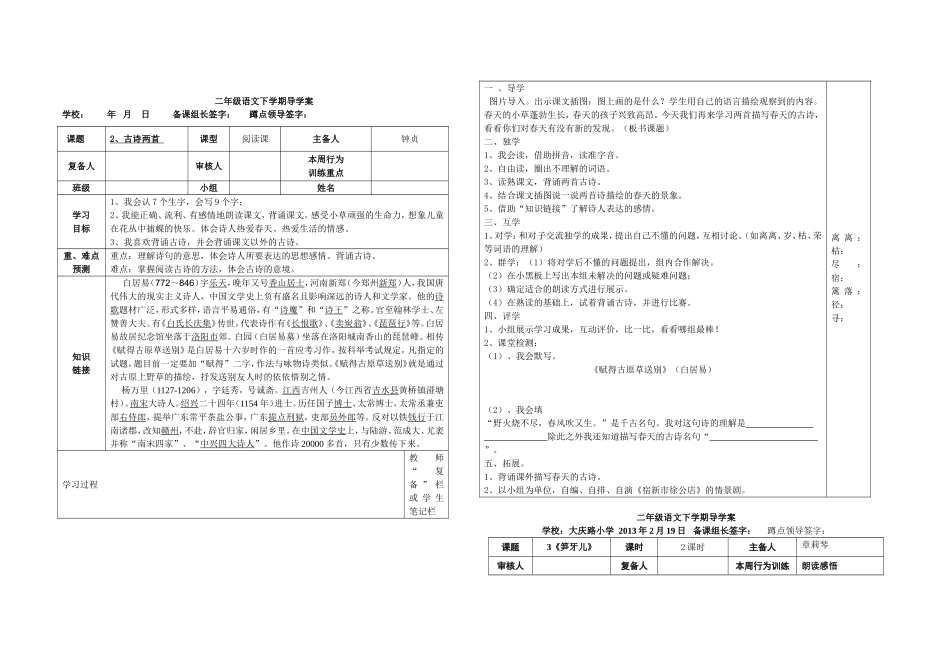 二下语文一二单元_第2页