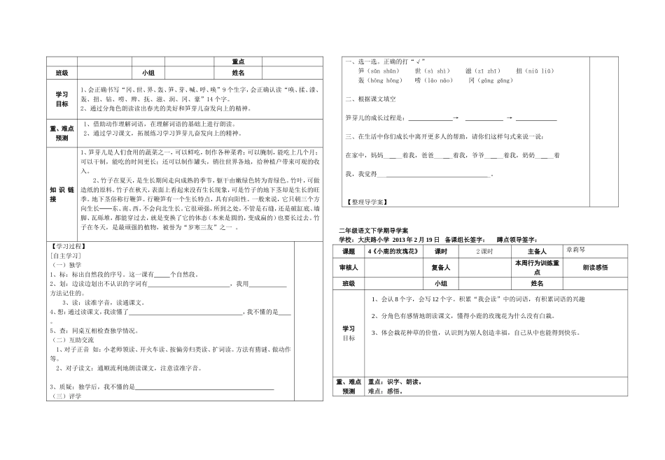 二下语文一二单元_第3页