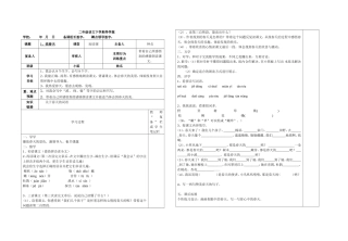 二下语文一二单元