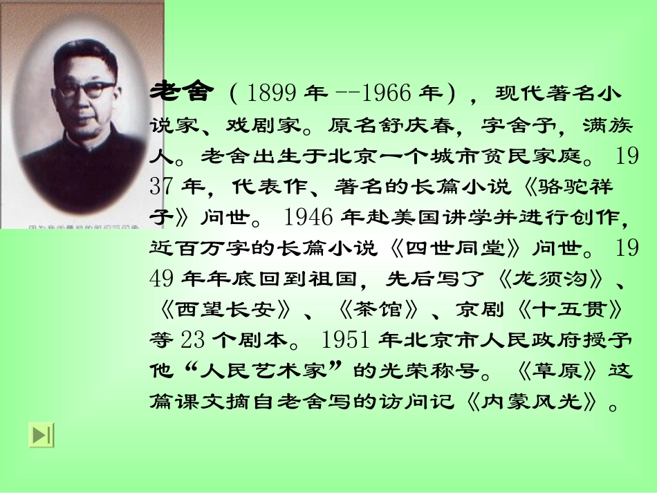 《草原》PPT课件 (2)_第2页