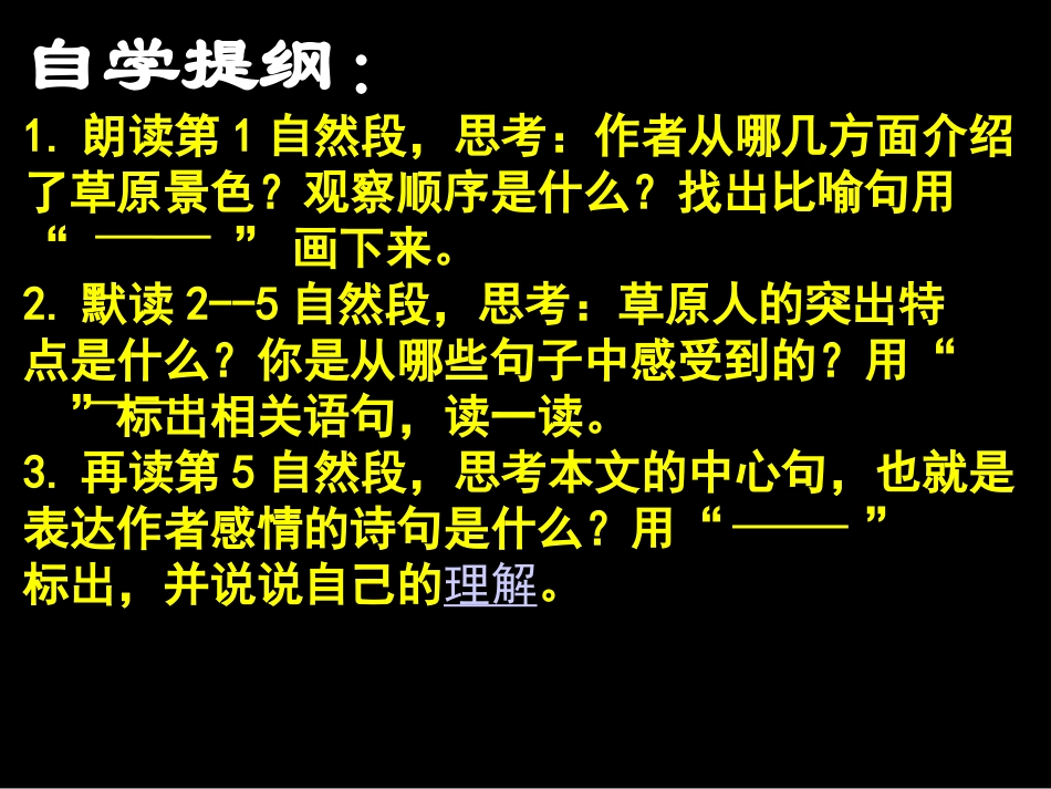 《草原》PPT课件 (2)_第3页