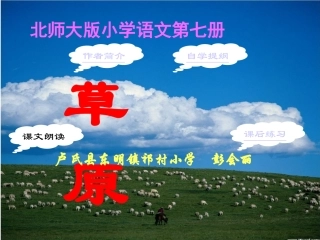 《草原》PPT课件 (2)