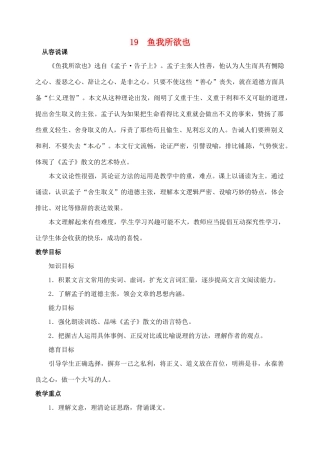 山东省临沂市青云镇中心中学九年级语文下册 19鱼我所欲也教案 （第一课时）新人教版