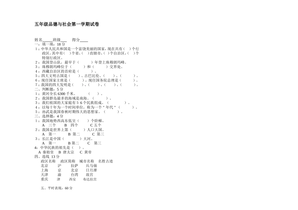 五年品德与社会第一学期试卷_第1页