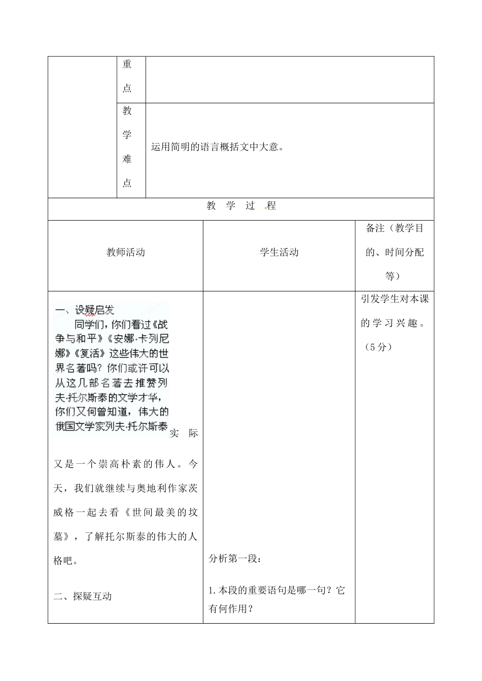 吉林省四平市第十七中学九年级语文上册《第15课 短文二篇-世间最美的坟墓》教学设计2 长春版_第2页