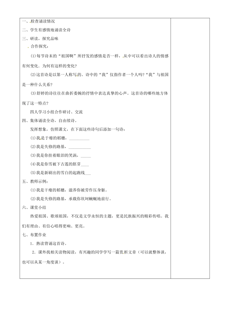 甘肃省武威第四中学九年级语文下册 3 祖国啊，我亲爱的祖国教案2 新人教版_第3页