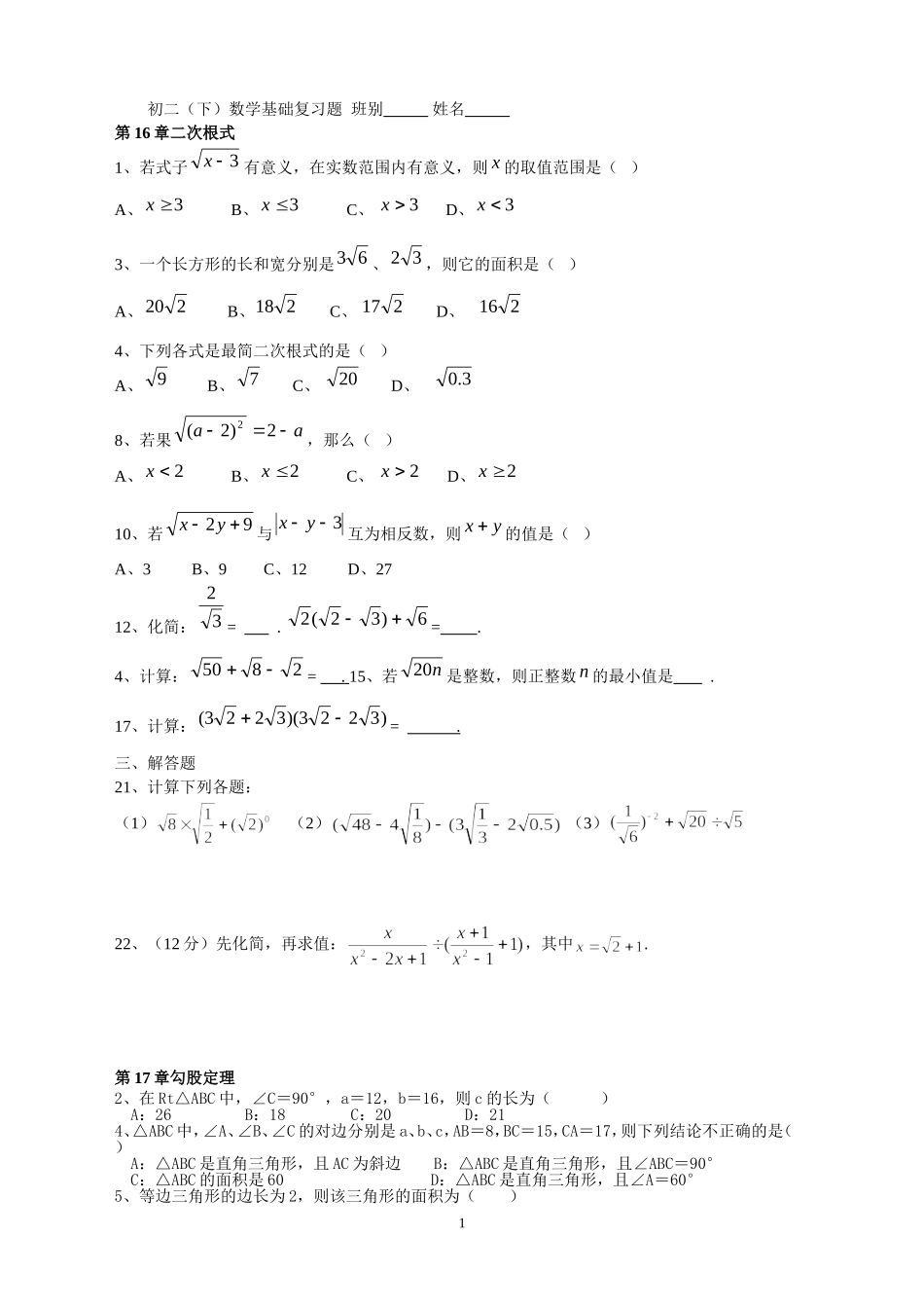 初二数学复习（下）基础题_第1页