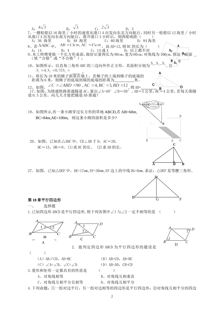 初二数学复习（下）基础题_第2页